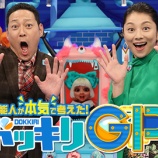 『[イコラブ] 本日(12月28日) フジテレビ系「芸能人が本気で考えた！ドッキリGP」に、＝LOVE・≠MEが出演【ノイミー】』の画像