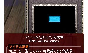 ブロニーの人形カバン、複数所持可能！