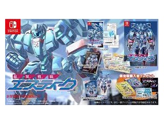 【オススメ】残りアキバソフマップまだあり！豪華特典多数！スイッチ　【特典】 超翼戦騎エスティーク 限定版　他店即完売の人気です