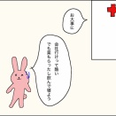 うさお、ふんだりけったり物語③