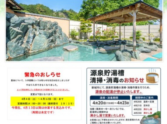 愛知県新城市の温泉施設｢鳳来ゆ〜ゆ〜ありいな｣､重油不足でボイラーが焚けず臨時休業 重油販売業者｢仕入れできない｣