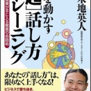L-243：2022年10月介護施設研修 -03；「飛び交う言葉、会話内容」を意図的にデザインする
