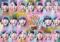 【画像】まりかああああああ！「NOGIBINGO!9」Blu-ray&DVDのパッケージが最高すぎるｗｗｗ