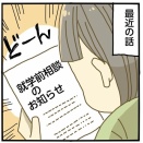 最近のお話【就学前相談】