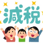 お前ら「減税して！！」ワイ「行政サービスが有料になったり質が悪くなっちゃうよ？」お前ら「や！！」