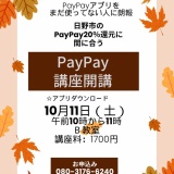 今がチャンス！日野市の特大還元に滑り込み！