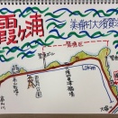 第123回防塵挺身隊in大須賀津