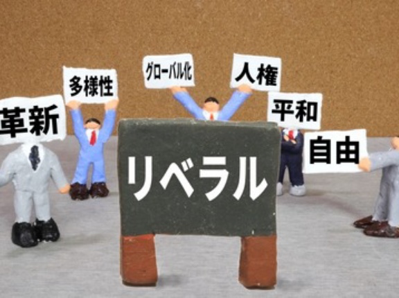 【警告】最近の日本人の『リベラル的なものに対する拒否感』に危機感を持ってるやつちょっとちょっと来い