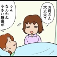 プライドは高いがオネショする夫の話その17