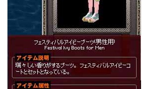 フェスティバルアイビーブーツ(男性用)