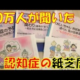 『【１０万人が聴いた】認知症の紙芝居って知っていますか？』の画像