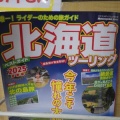 北海道ツーリング
