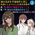 ②娘に浮気相手の名前をつけようとした夫