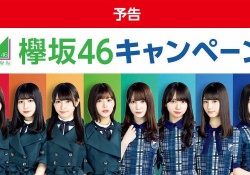 ローソンと欅坂46のコラボパンが微妙すぎると話題に 	