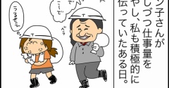 職場の邪悪ババア…１０