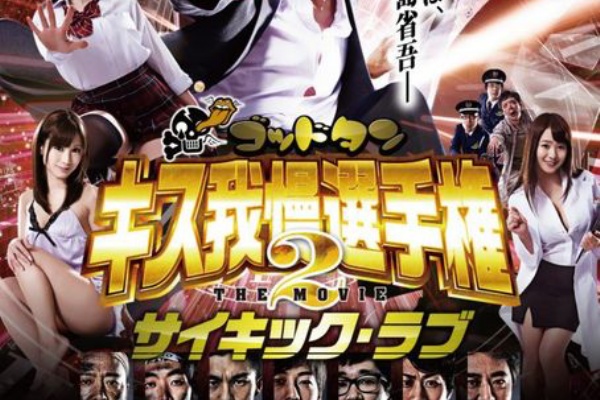 映画 キス我慢選手権 The Movie2 1分で読める感想と濃い感想ツイートまとめ 映画館の居心地について調べたよ