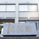 【付審判請求】抗告申立補充書