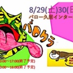 爬虫類倶楽部ファームブログ