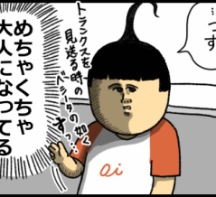 達観した雰囲気出してくるガキ