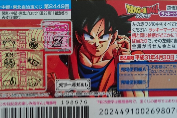 スクラッチくじファン