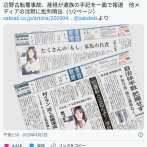 産経だけが報じる辺野古転覆事故の詳細　新聞労連と民放労連の報道カルテルか