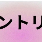 越後風神祭りブログ(最新情報)