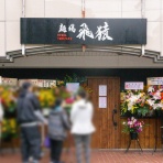 大和とぴっく-やまとぴ