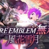 ファイアーエムブレム風花雪月まとめ速報