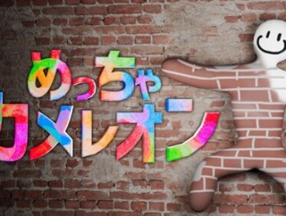 『めっちゃカメレオン』ブラジル版、ありえなさすぎる理由で販売一時停止へｗｗｗｗｗｗ