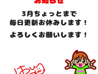 ★はっしぃからのお知らせ