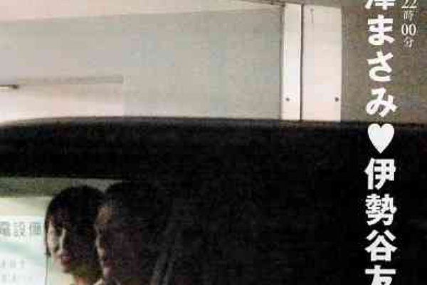画像 長澤まさみと伊勢谷友介のファンに見せられない写真流出 まとめちゃう蔵