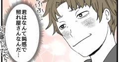 入社したらオジに狙われました【42】