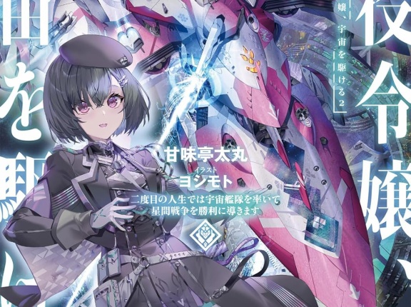 新刊ライトノベル注目作品ピックアップ　２０２５年１２月上半期　