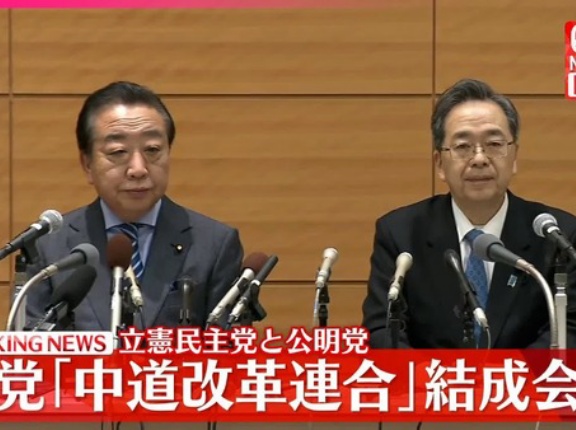 立憲民主党と公明党が新党「中道改革連合」を立ち上げ！　海外の反応。
