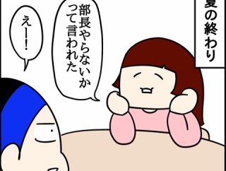 どうなる？部長・委員長【前編】