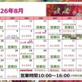 【8月営業日のお知らせ】