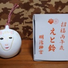 『今年の干支のえと鈴の購入』の画像