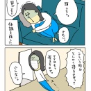 体調不良の全貌