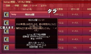 クリアしなければ何度でも受けられるTodayミッション