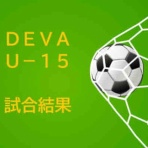 五泉ＦＣ　ＤＥＶＡ　Ｕ－１５