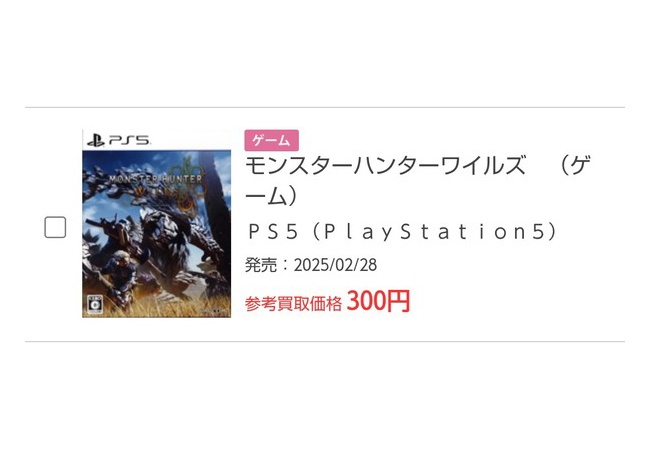 ブックオフでモンハンワイルズが買取300円　←早すぎだろ・・・