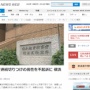 「神の声が聞こえた」連続切りつけの通り魔、横浜地検がなぜか不起訴に　道を歩くのも命がけ