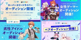 【にじさんじ】後オーディションで残ってるのってゲーム上手い女子と仲良しコンビみたいなやつやっけ？