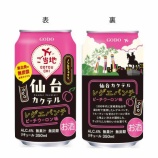 『パッケージリニューアル「仙台カクテル レゲエパンチ」』の画像