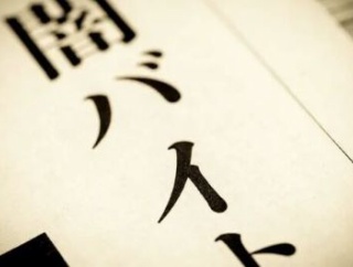 闇バイト4人組「これから強盗に入るから記念撮影！ｳｪｰｲ!」(ﾊﾟｼｬｯ→結果ｗｗｗｗｗｗｗｗ
