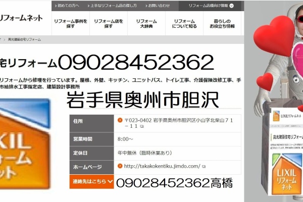 奥州市住宅ボイラー修理交換 塗装無料見積北上市一関市一戸建ての家の修理ａｒｔ高橋水道 奥州市指定給排水工事店 高光建築住宅リフォーム 修理相談 奥州市