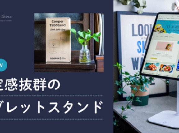 安定感抜群のタブレットスタンドと、今日のおべんとう