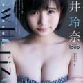 【S級美少女】ショートへアのさわやか美少女・河井玲奈ちゃん画像!