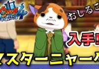 妖怪ウォッチ4ぷらぷら 鬼ガシャコイン超 極 を使って鬼ガシャを回す 新妖怪出てくれるのか 実況解説動画 ニャン速ちゃんねる