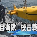 高市「津軽海峡に機雷まきます！！」←これ言ったらどうなるの